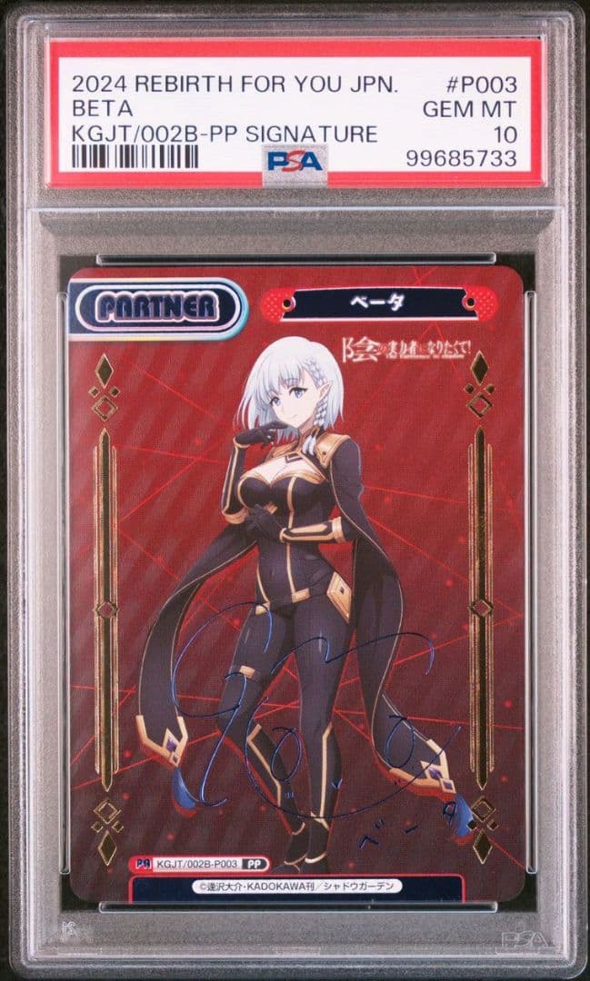 REバース 陰の実力者になりたくて ベータ pp PSA10