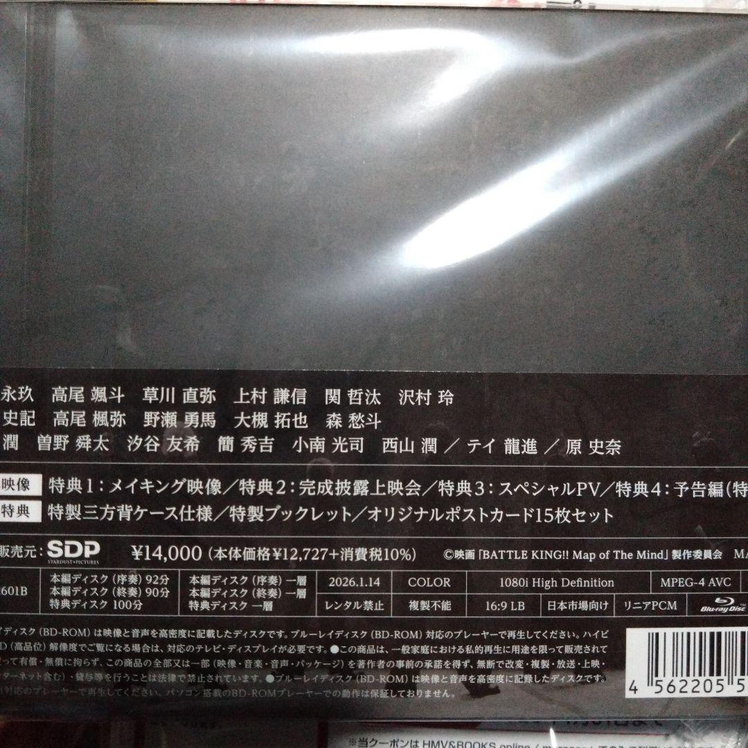 映画バトルキング　ブルーレイセット