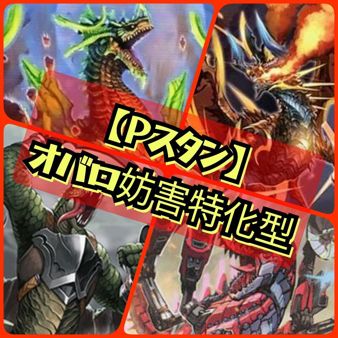 【Pスタン】オバロ 妨害特化型 デッキ 50枚 Gゾーン16枚