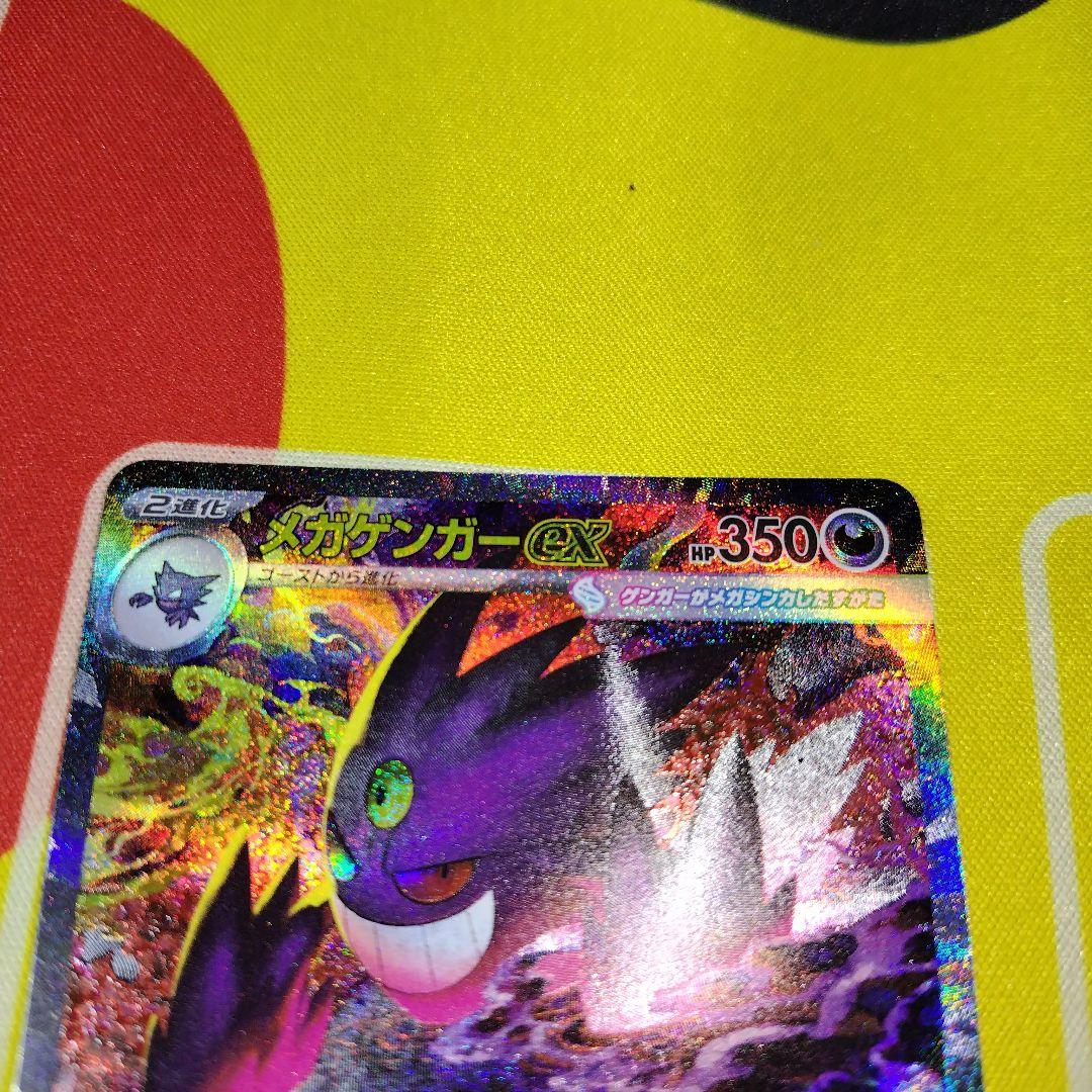 H*O様 ポケモンカード　メガゲンガーex　SAR