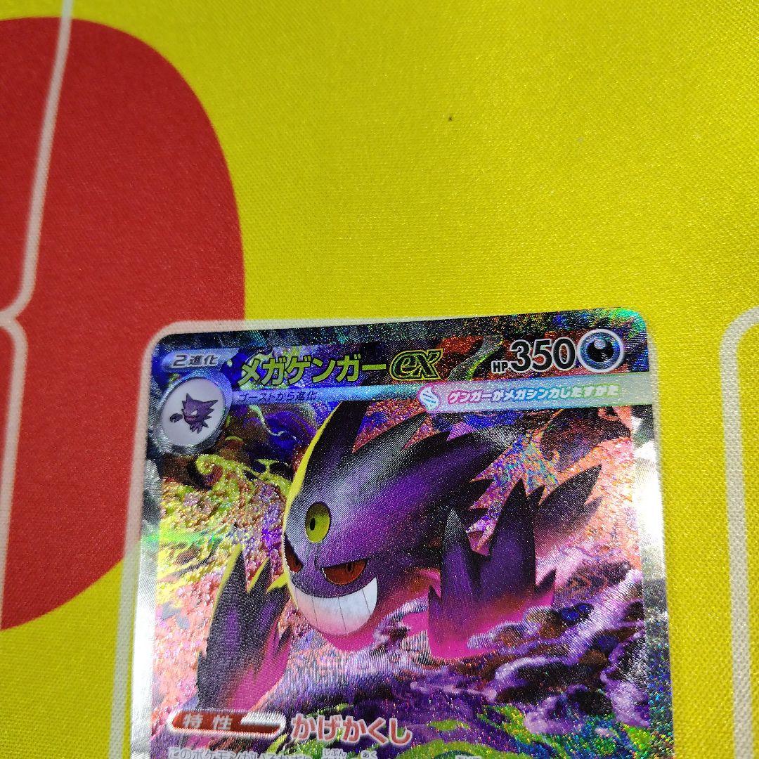 H*O様 ポケモンカード　メガゲンガーex　SAR