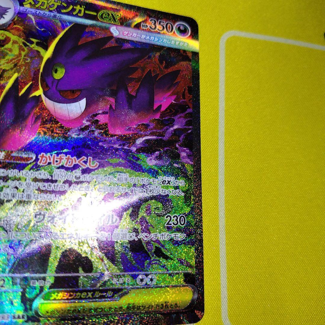 H*O様 ポケモンカード　メガゲンガーex　SAR