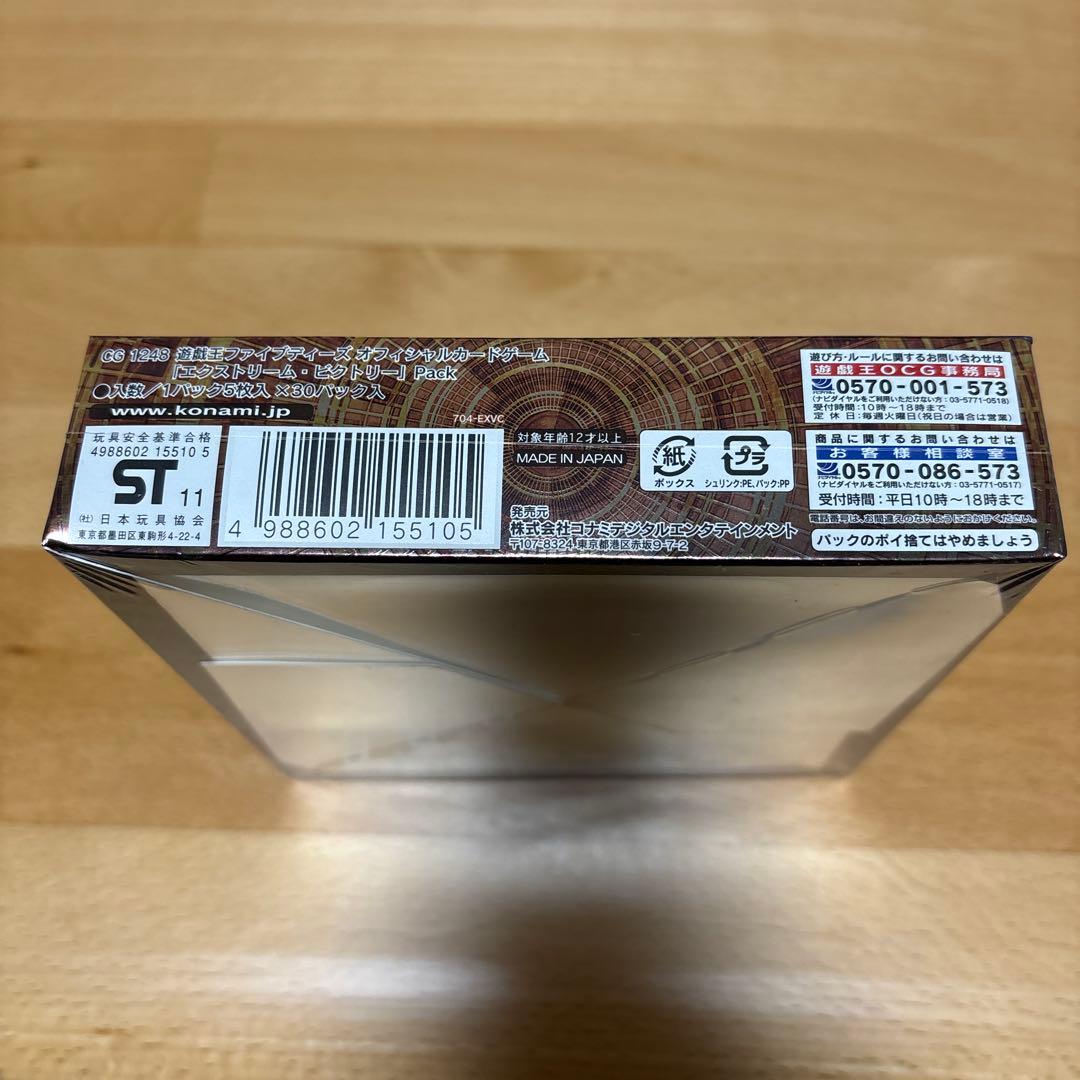 【新品・未開封】遊戯王 シュリンク付きboエクストリーム・ビクトリー