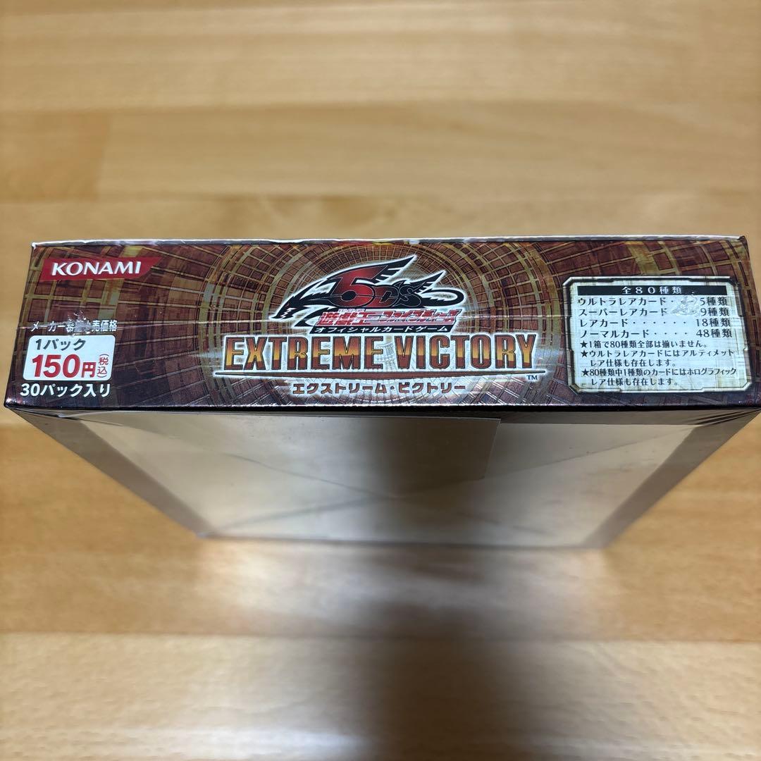 【新品・未開封】遊戯王 シュリンク付きboエクストリーム・ビクトリー