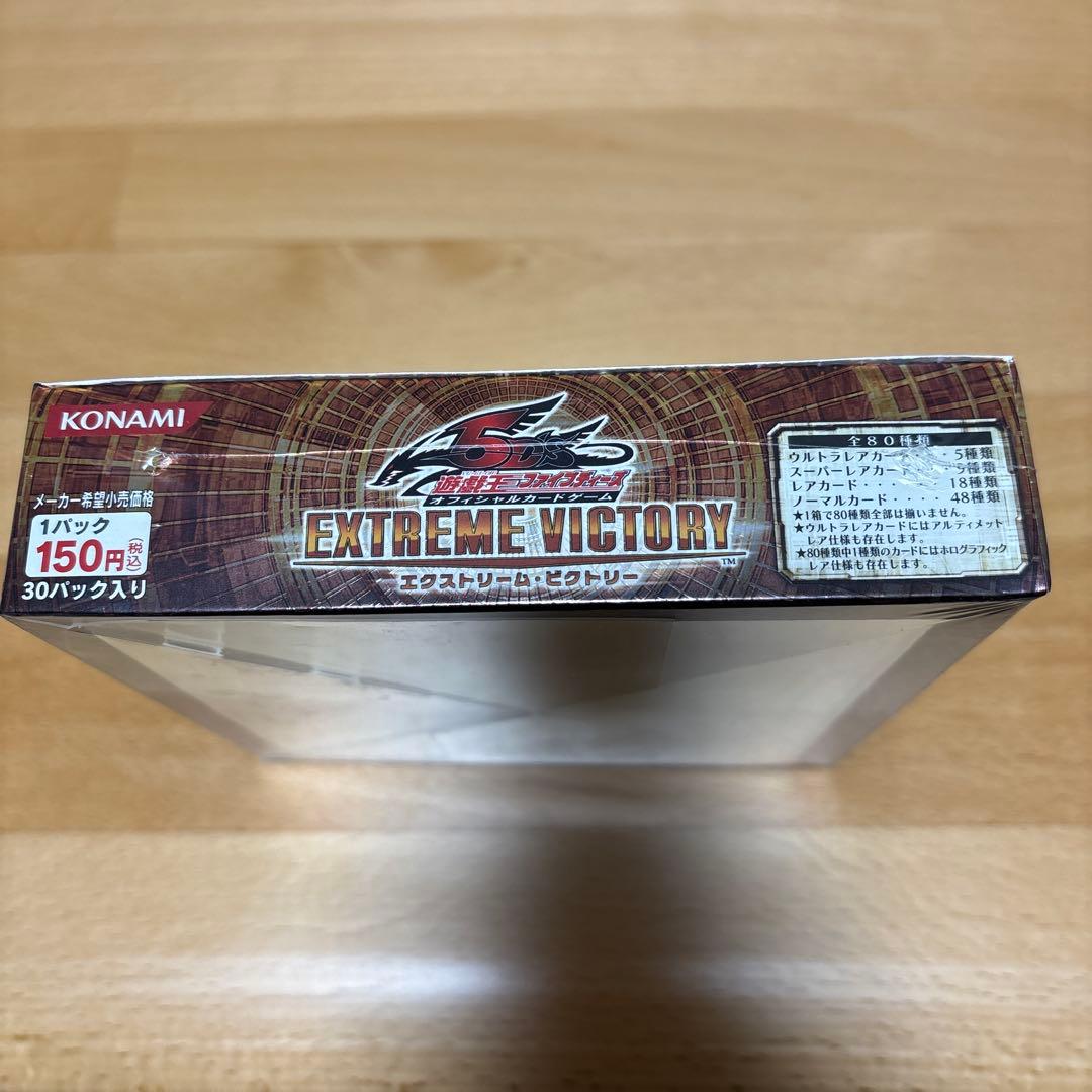 【新品・未開封】遊戯王 シュリンク付きboエクストリーム・ビクトリー