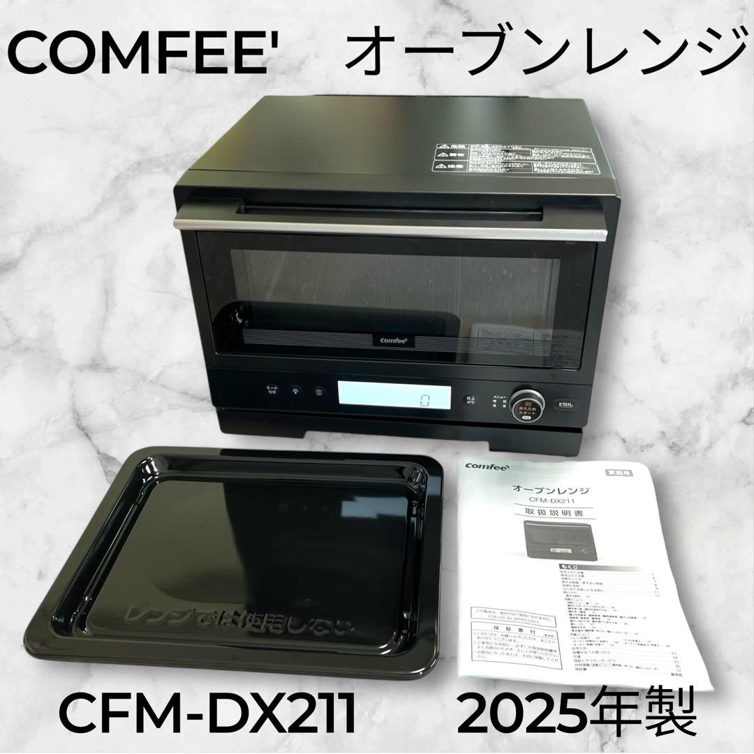【とらとら】COMFEE' CFM-DX211 オーブンレンジ