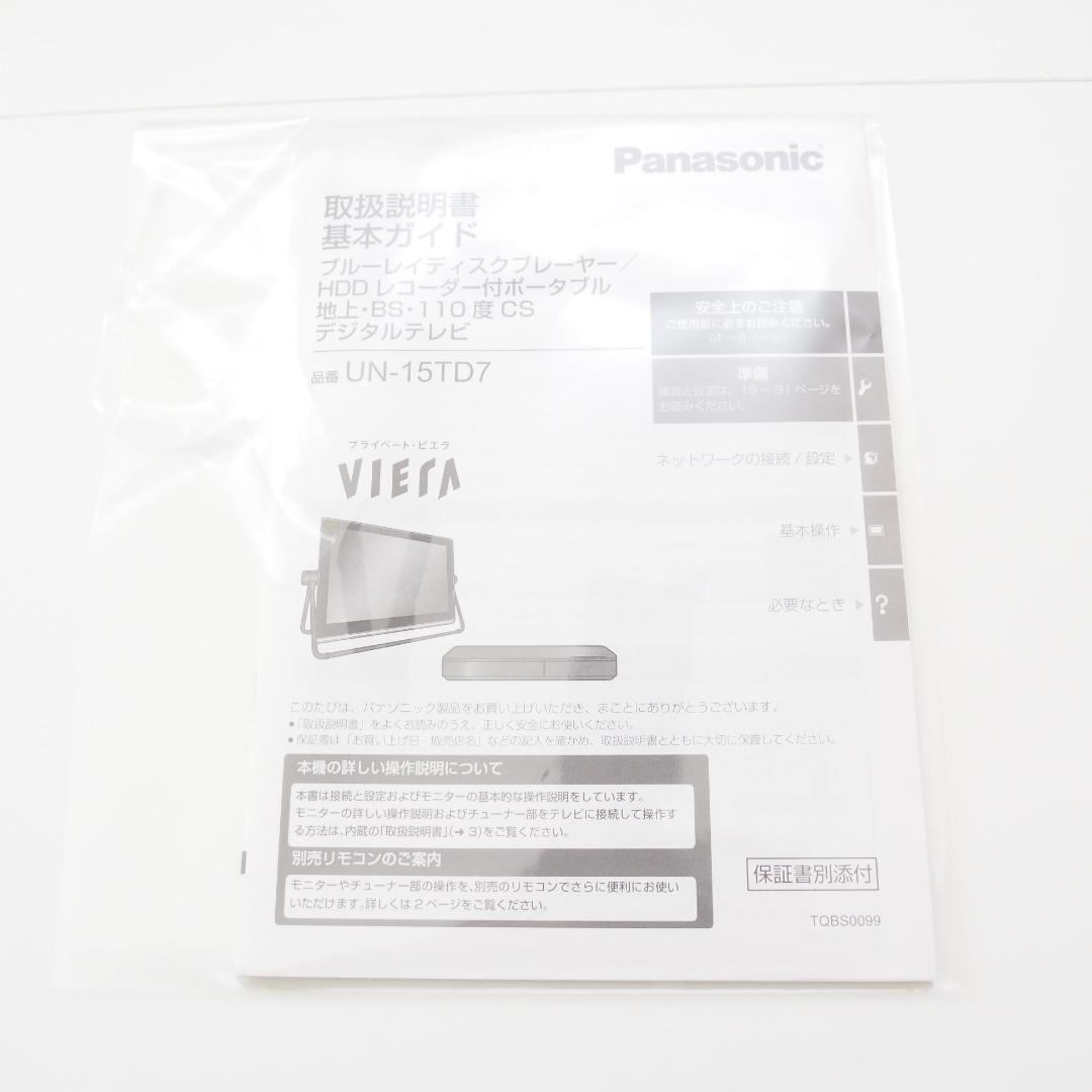 パナソニック Panasonic 防水 液晶 テレビ UN-15TD7