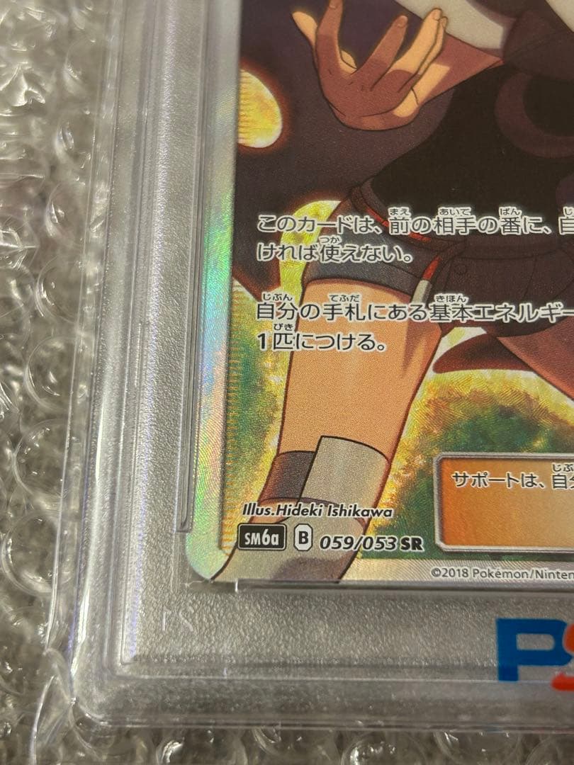 【PSA10】ヒガナ SR SM6a ドラゴンストーム