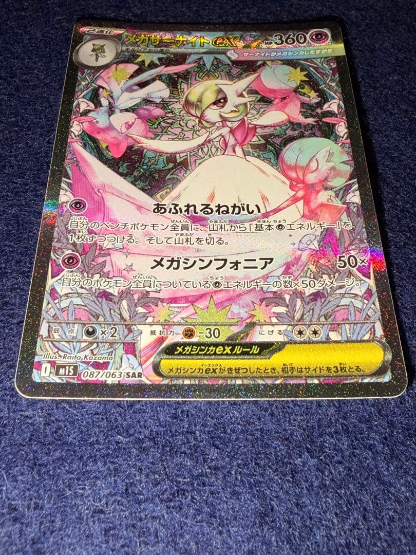 メガサーナイトexSAR