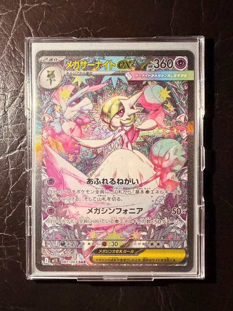 メガサーナイトexSAR