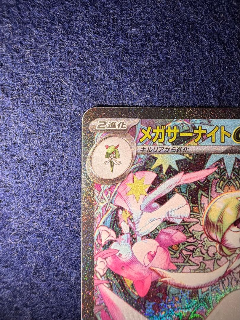 メガサーナイトexSAR