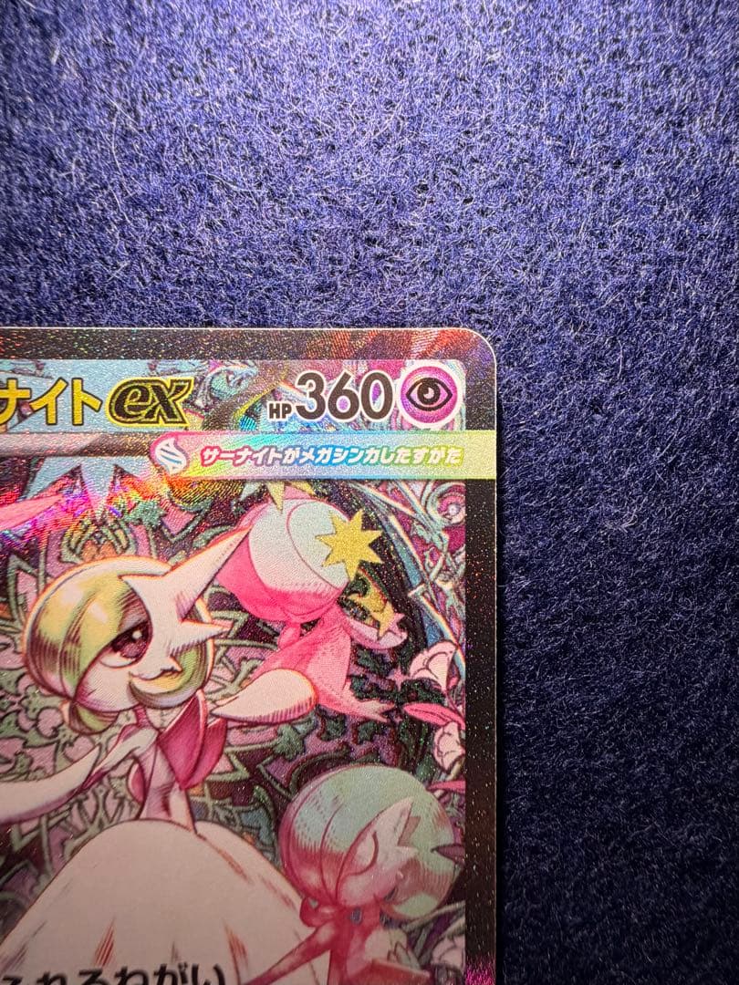 メガサーナイトexSAR