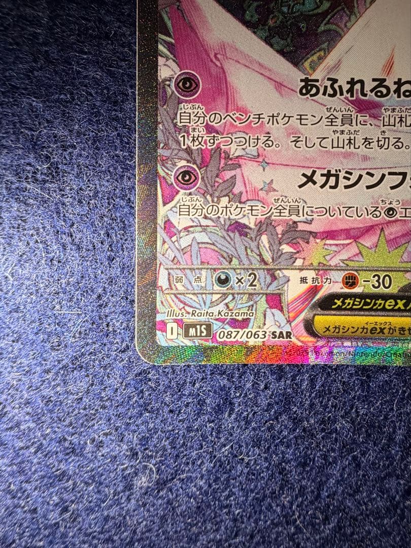 メガサーナイトexSAR