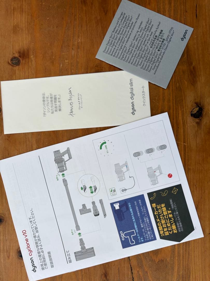 Dyson SV12 V10 本体・アタッチメント 純正バッテリー2個付き