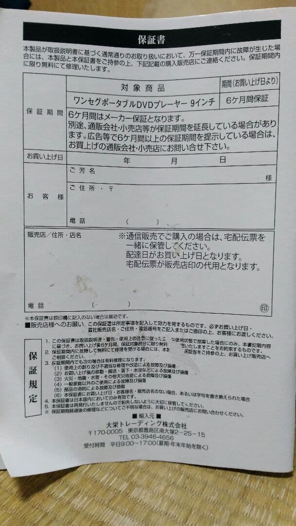 ワンセグ　ポータブルDVDプレーヤー　9インチ