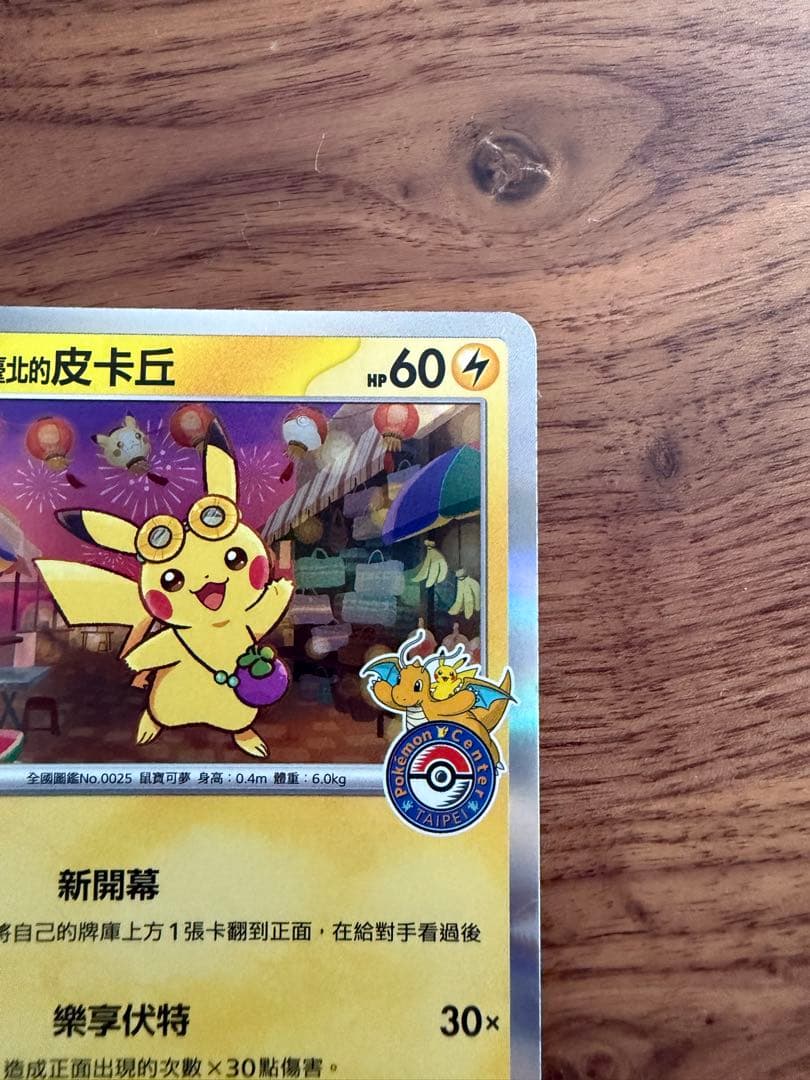 台北のピカチュウ プロモ 臺北的皮卡丘