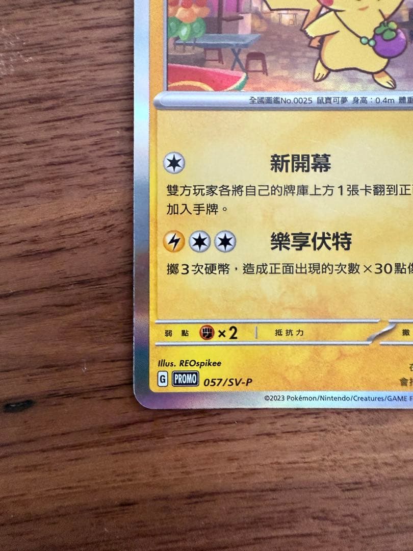 台北のピカチュウ プロモ 臺北的皮卡丘