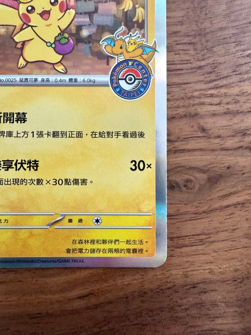 台北のピカチュウ プロモ 臺北的皮卡丘