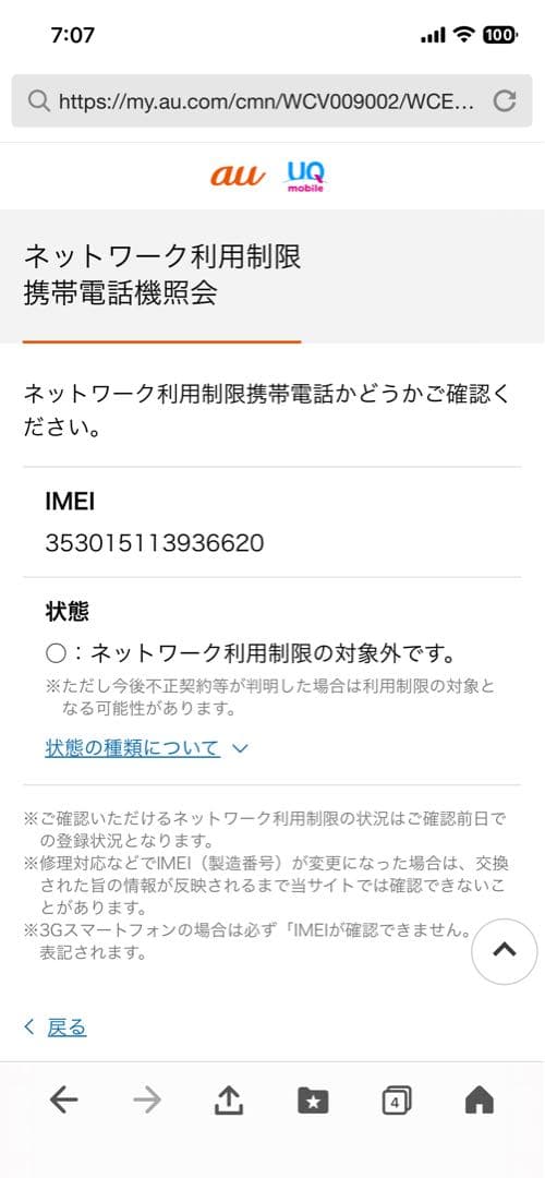 ※値下げ　iPhone 12 mini 256GB ホワイト