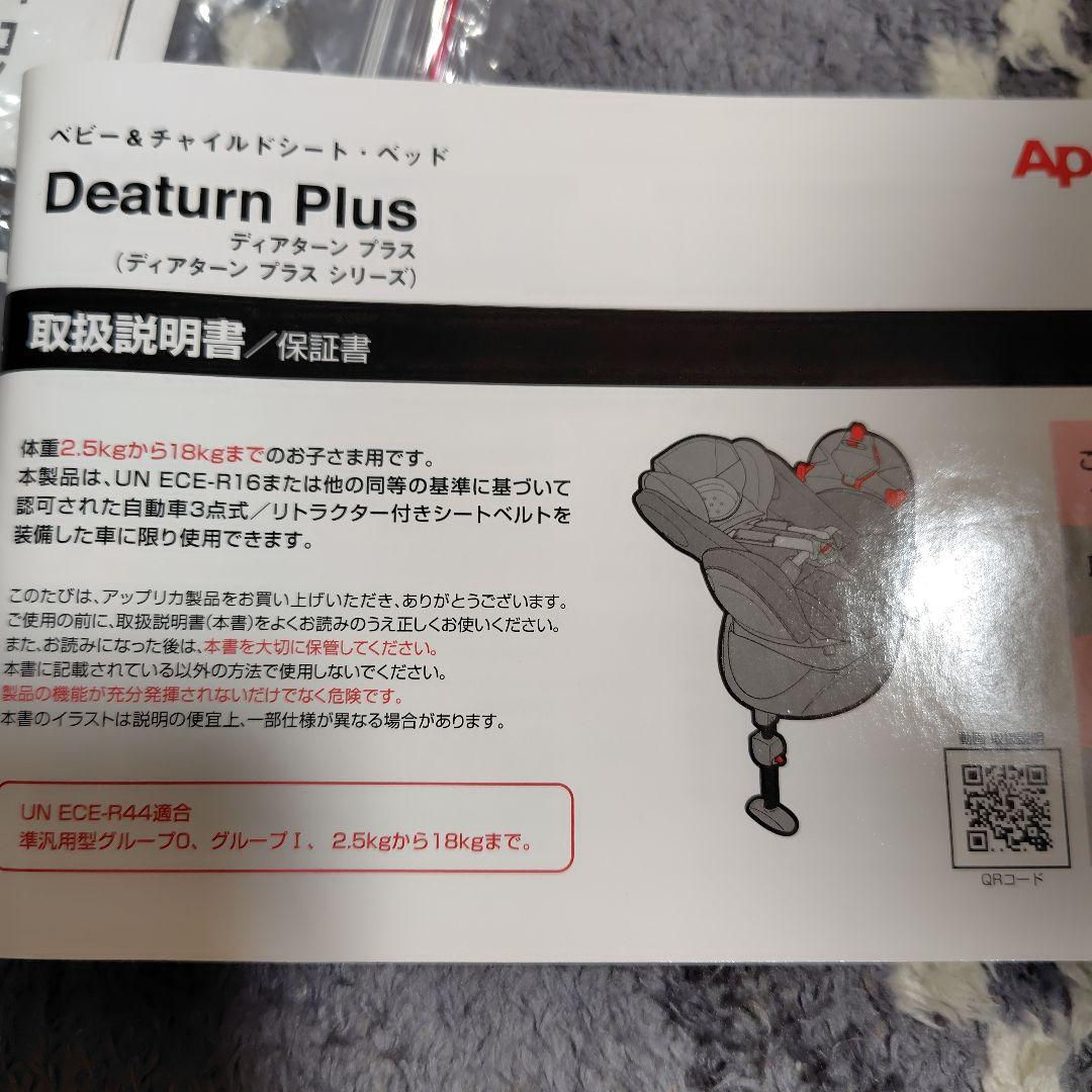 Aprica チャイルドシート ディアターンプラスAB 回転式 ベッド型