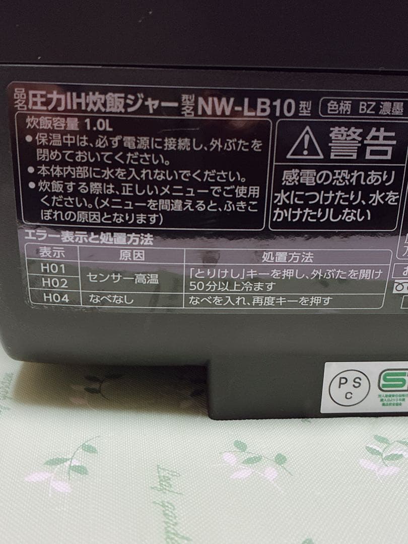 象印　圧力IH炊飯ジャー　炎舞炊き NW-LB10 動作確認済み 2021年製