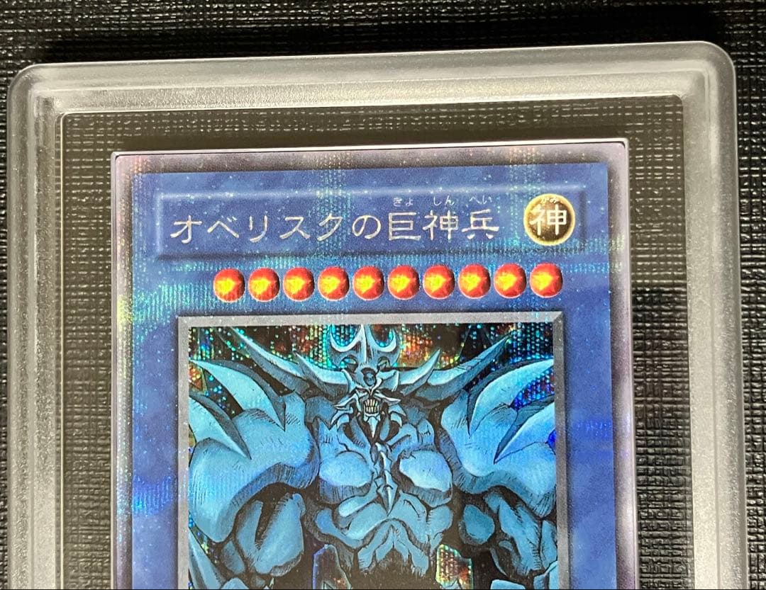 遊戯王　オベリスクの巨神兵　G4 シークレットレア　ARS9