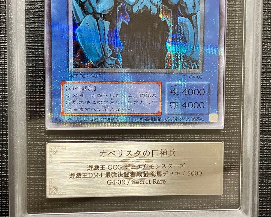 遊戯王　オベリスクの巨神兵　G4 シークレットレア　ARS9
