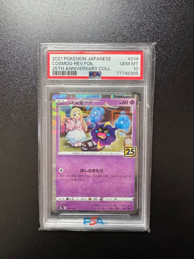 コスモッグ25th ミラー　psa10