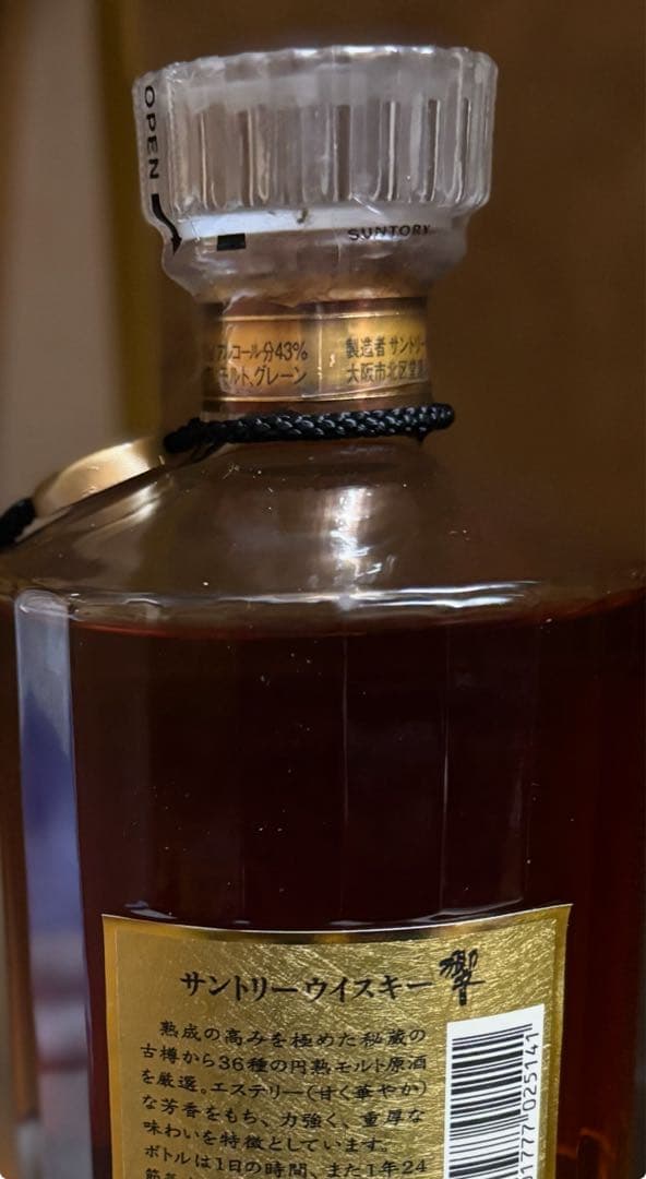 サントリー 響 700ml 24年熟成
