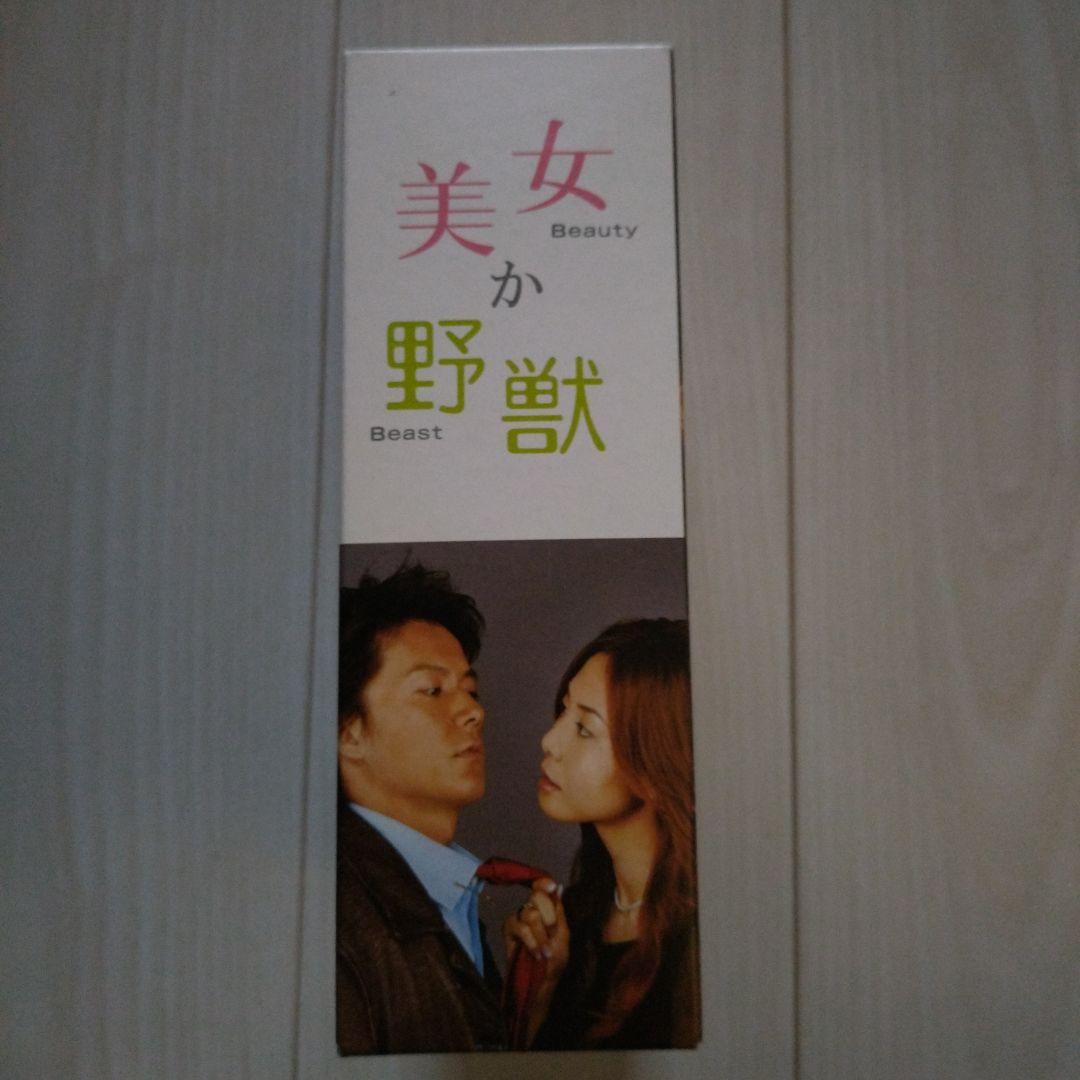 美女か野獣 DVD-BOX〈初回生産限定・4枚組〉