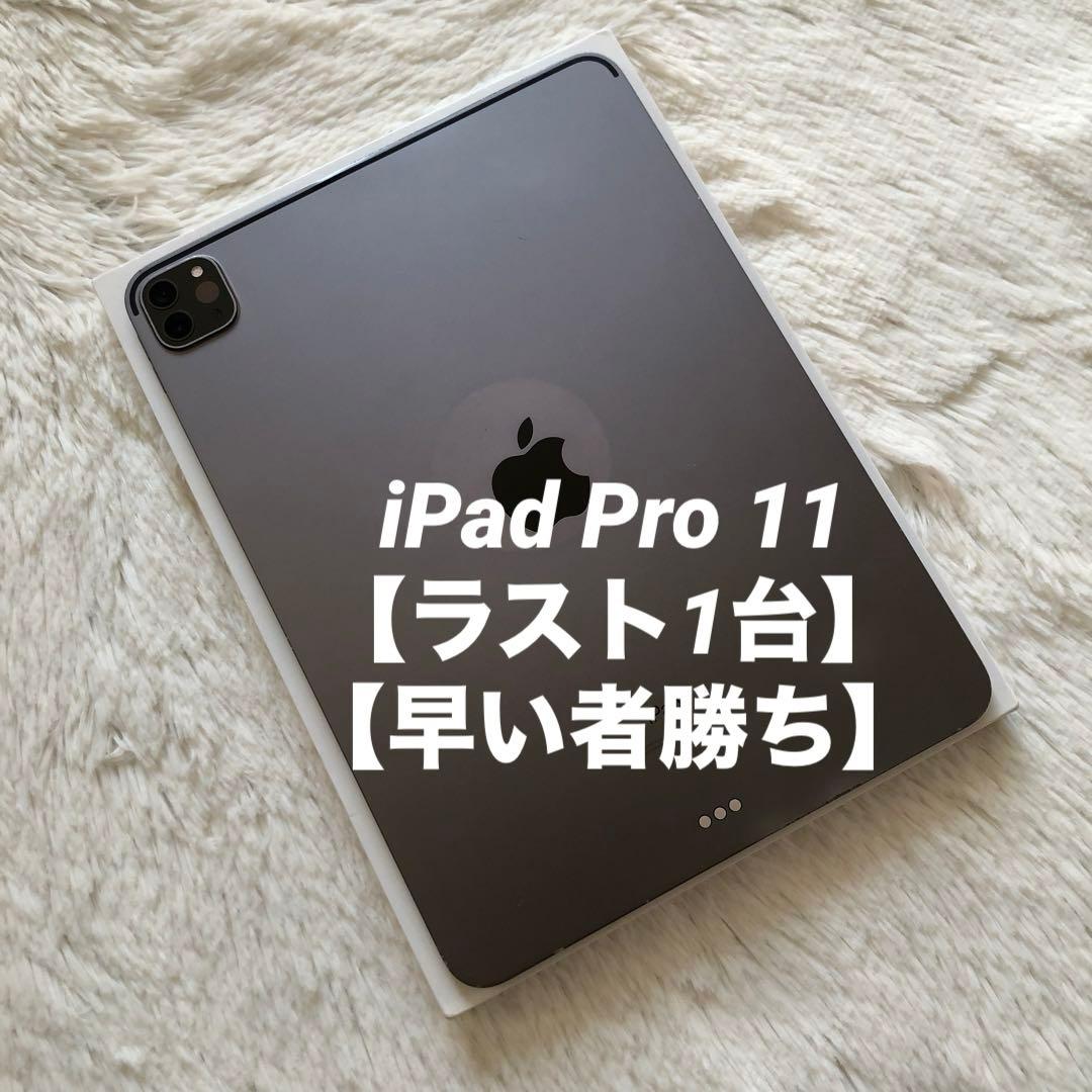 【完動品】iPad Pro 11インチ 128GB 【すぐ発送】