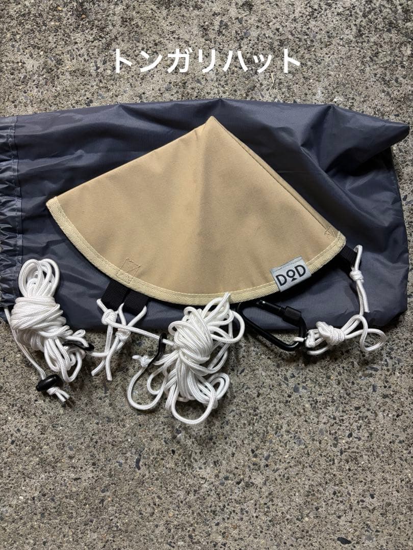 DOD ワンポールテントM グランドシート 各種セット販売　中古品