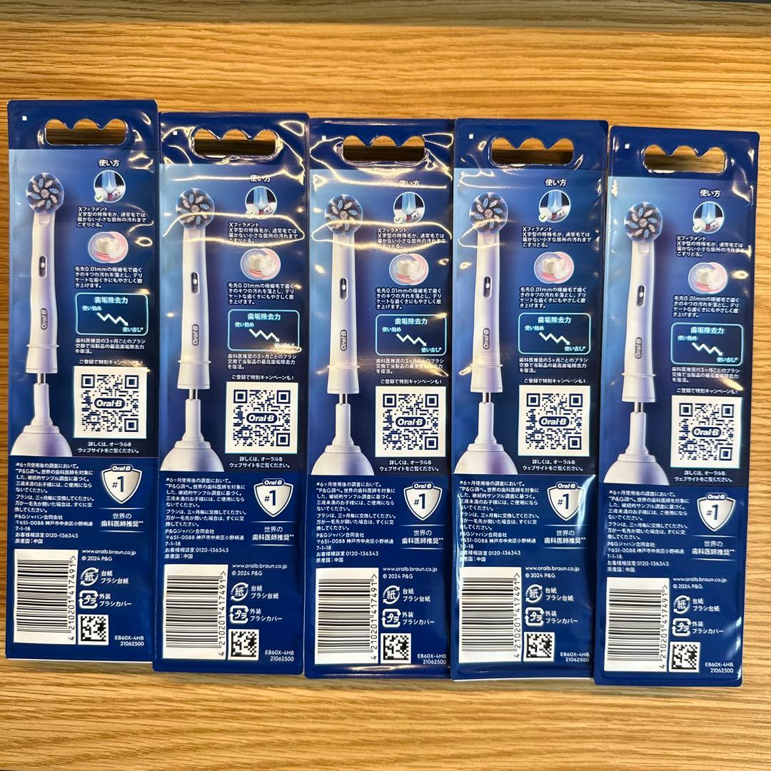 【夜中限定】Oral-B 替ブラシ　4本5個セット
