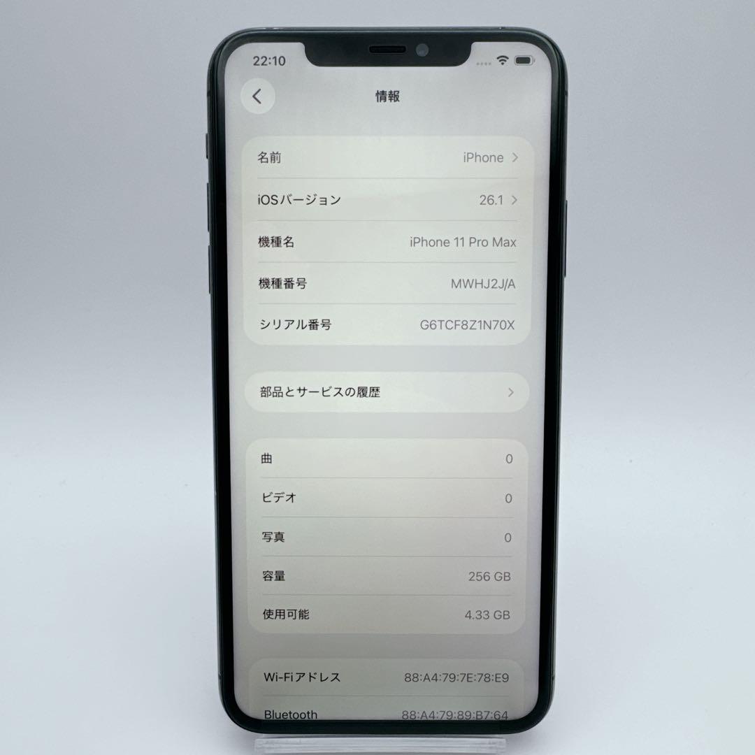 【極美品】iphone 11pro max 256gb SIMフリー 本体 希少