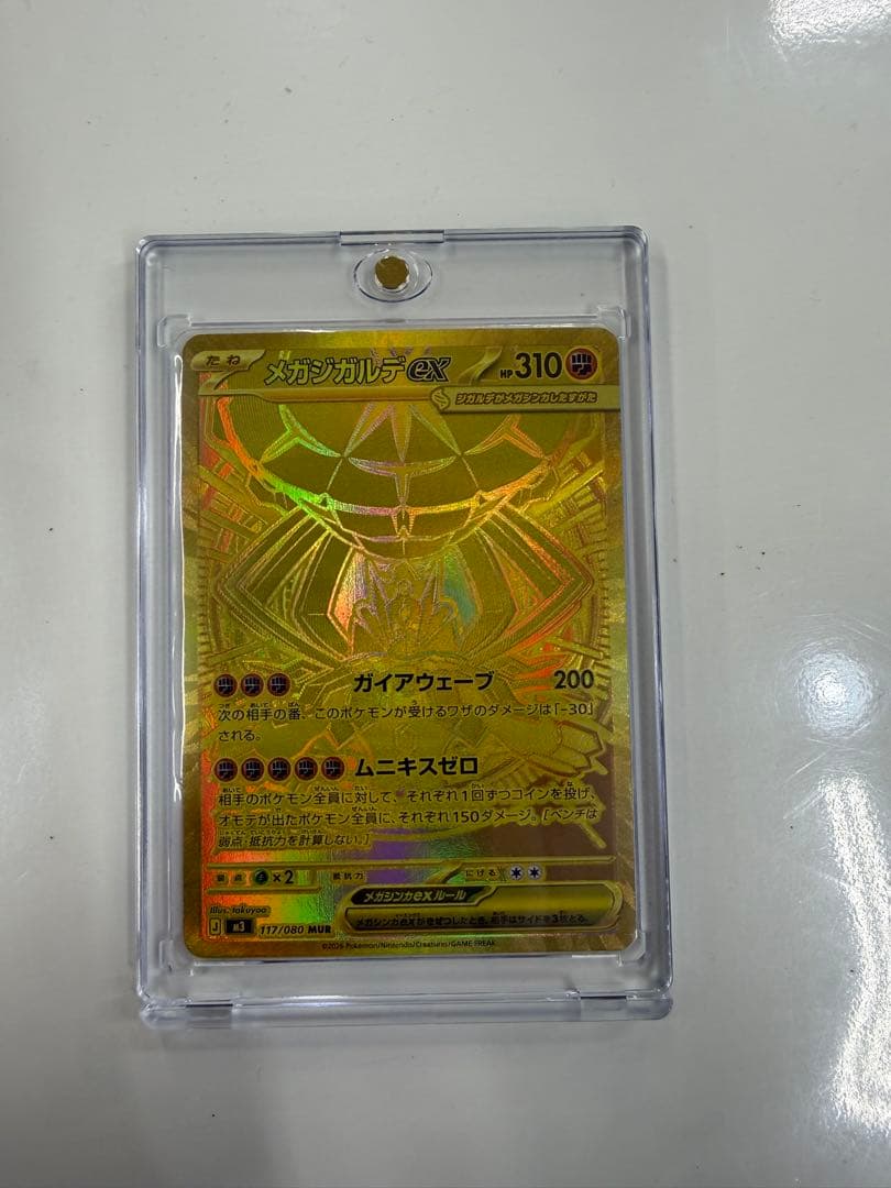 た*や様 メガジガルデex　MUR センタリング⭕️ 117/080