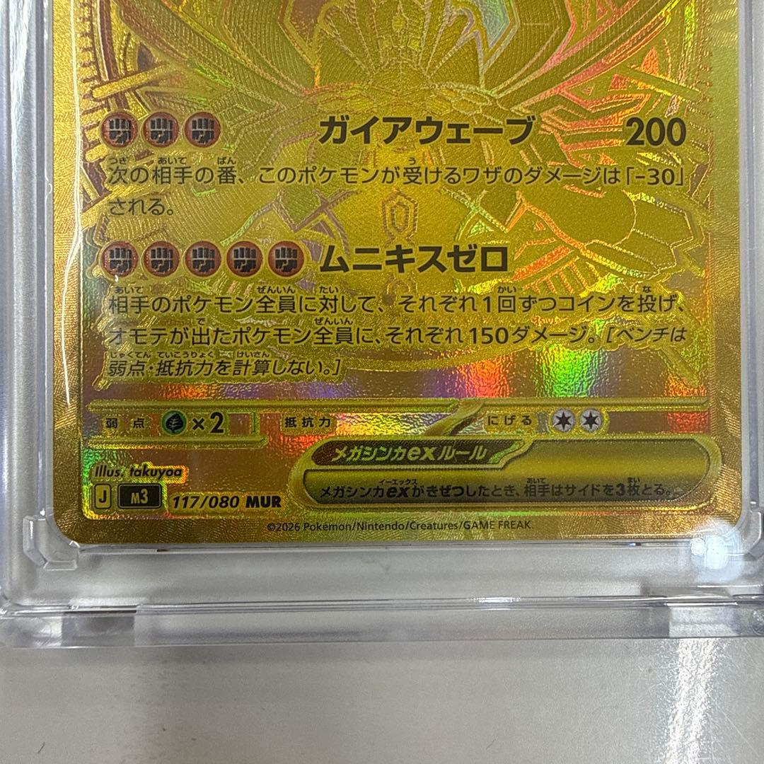 た*や様 メガジガルデex　MUR センタリング⭕️ 117/080