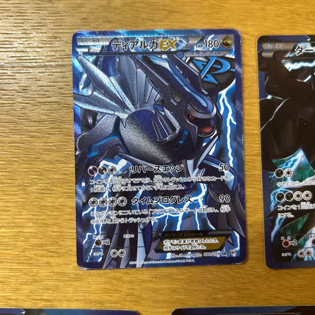 プラズマ団 ディアルガ、ギラティナ、ダークライ 5枚セット