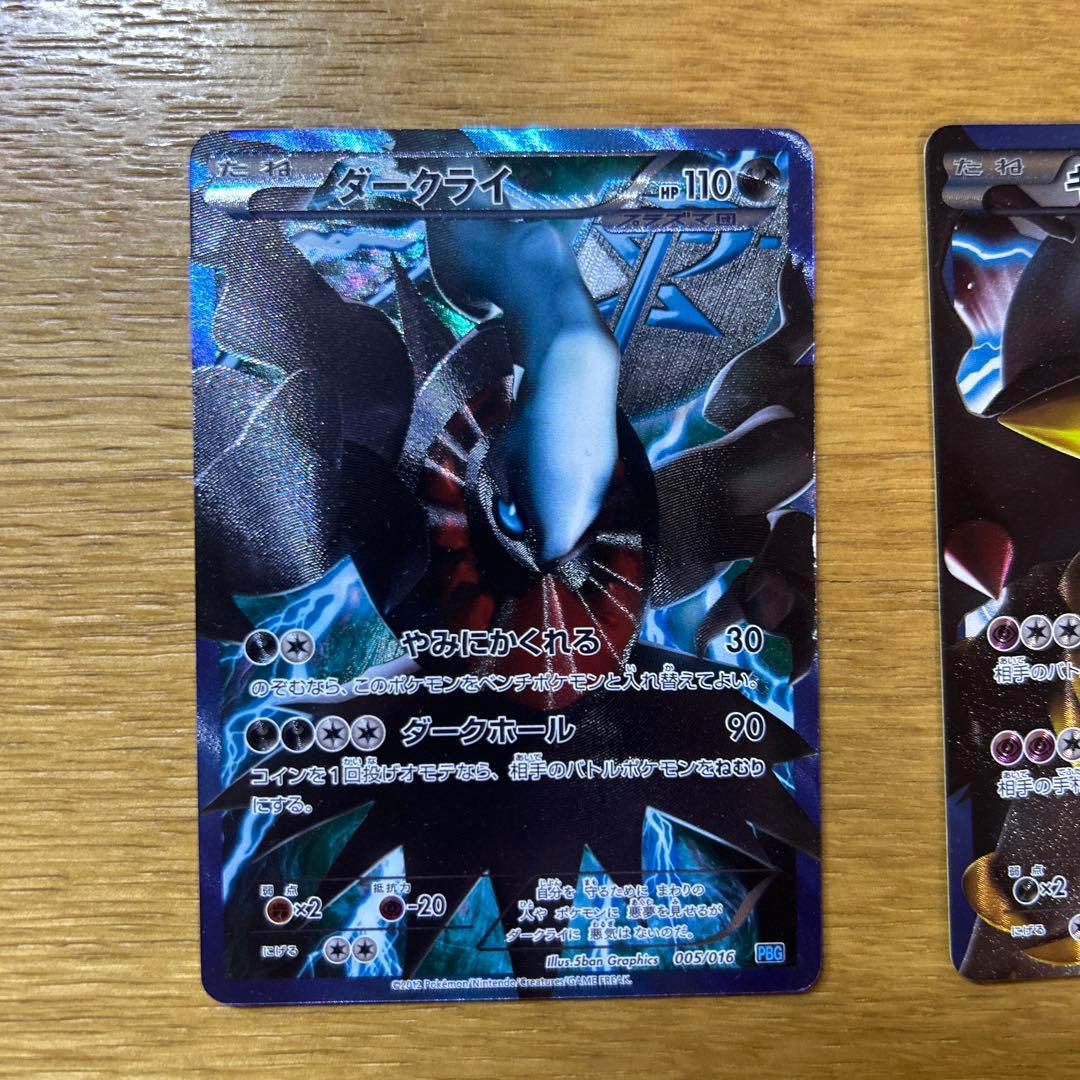 プラズマ団 ディアルガ、ギラティナ、ダークライ 5枚セット