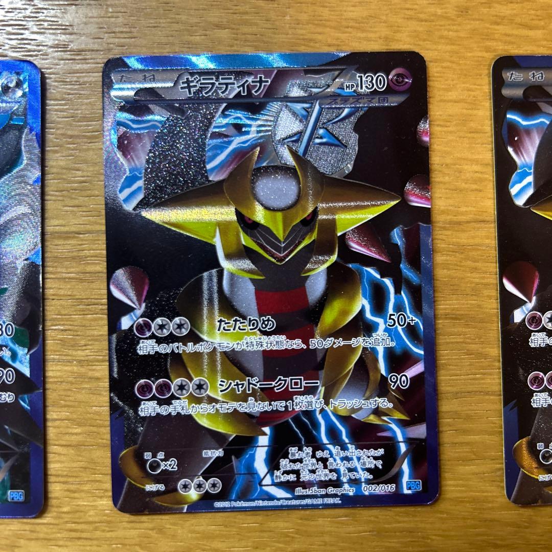 プラズマ団 ディアルガ、ギラティナ、ダークライ 5枚セット