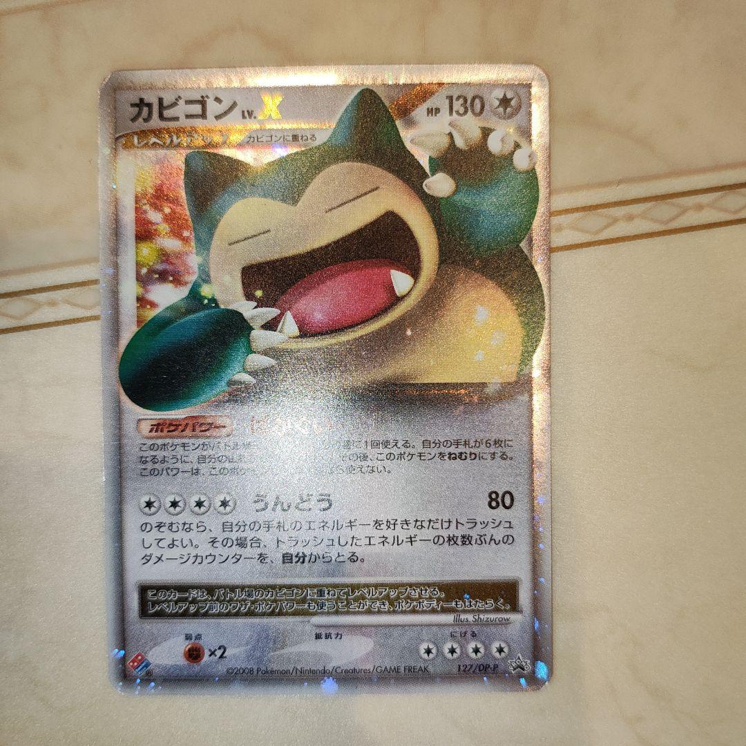 カビゴン PROMO DPプロモーションカード 127/DP-P　ポケモンカード