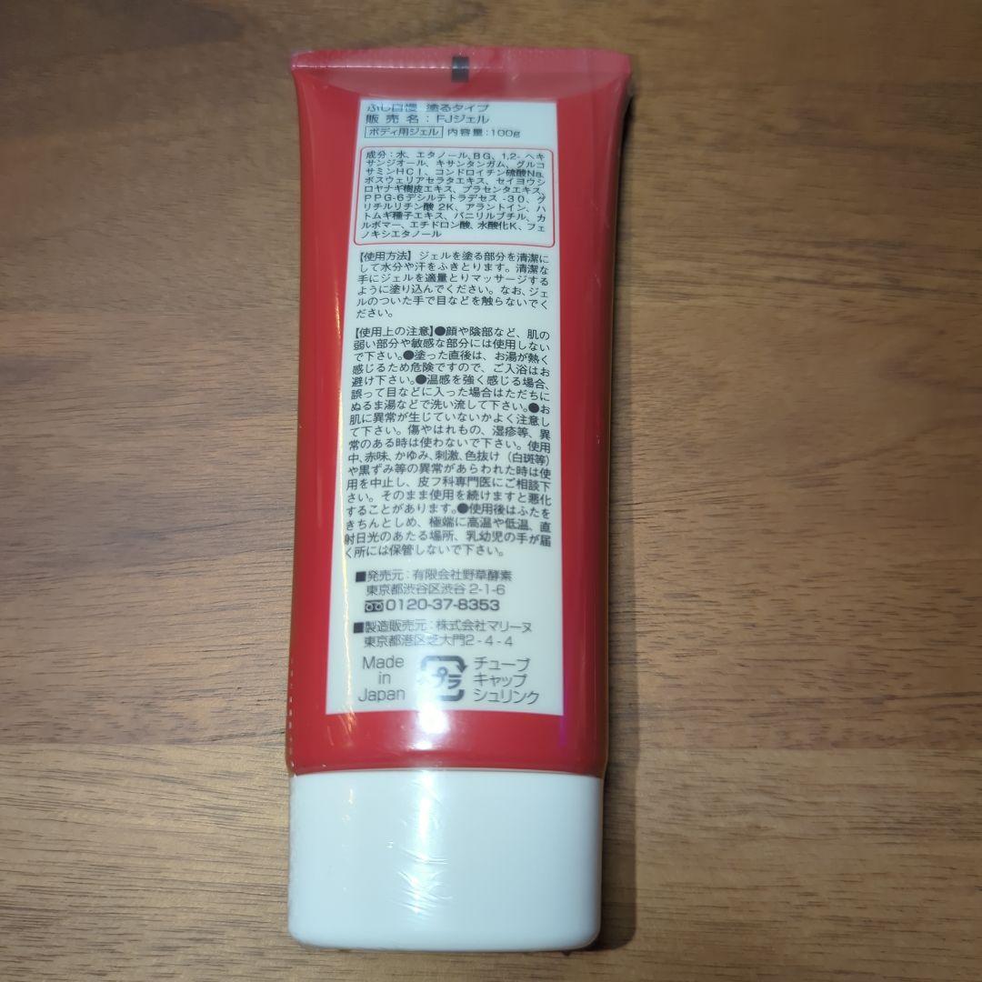 【新品 未使用品】ふし自慢 塗るタイプ（旧パッケージ）5本