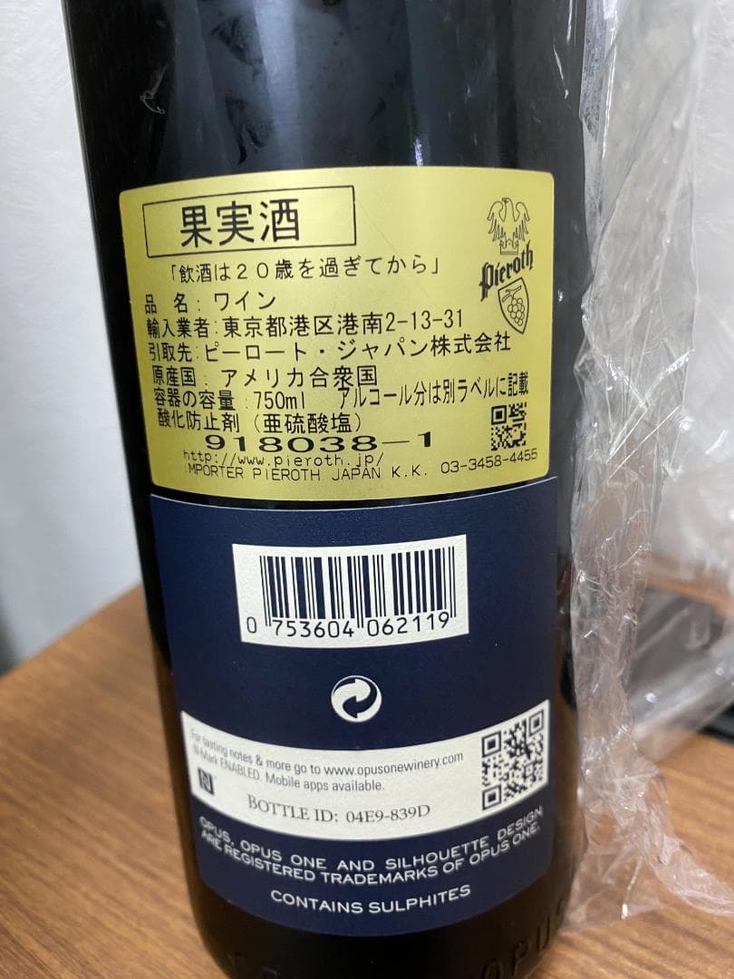 ◆早い者勝ち◆Opus One◆オーパスワン◆2011年◆未開封◆750ml◆