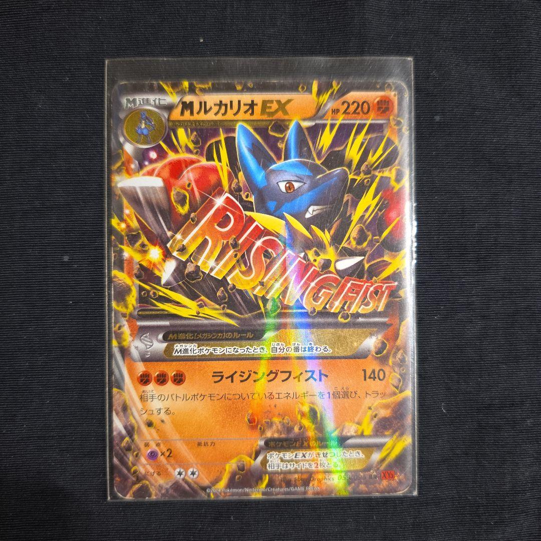 MルカリオEX RR XY3 ライジングフィスト【バレンタイン値下げ価格‼️】