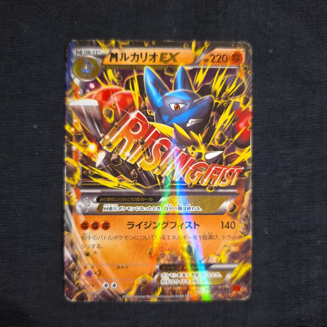 MルカリオEX RR XY3 ライジングフィスト【バレンタイン値下げ価格‼️】