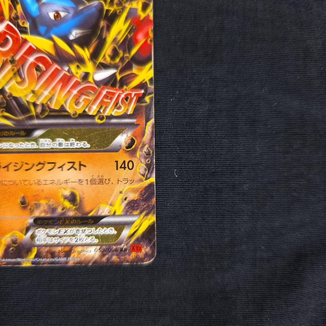 MルカリオEX RR XY3 ライジングフィスト【バレンタイン値下げ価格‼️】