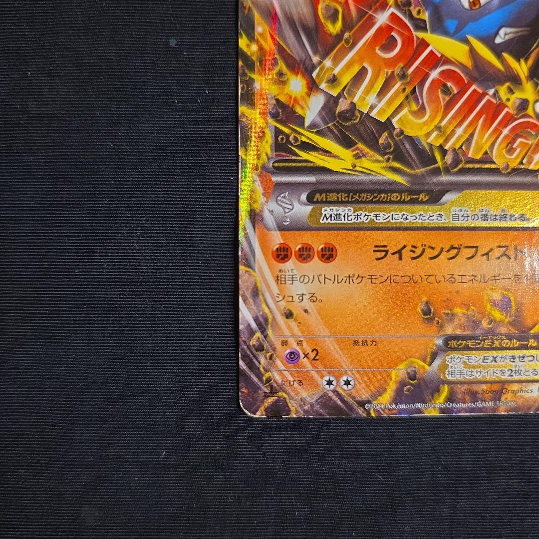 MルカリオEX RR XY3 ライジングフィスト【バレンタイン値下げ価格‼️】