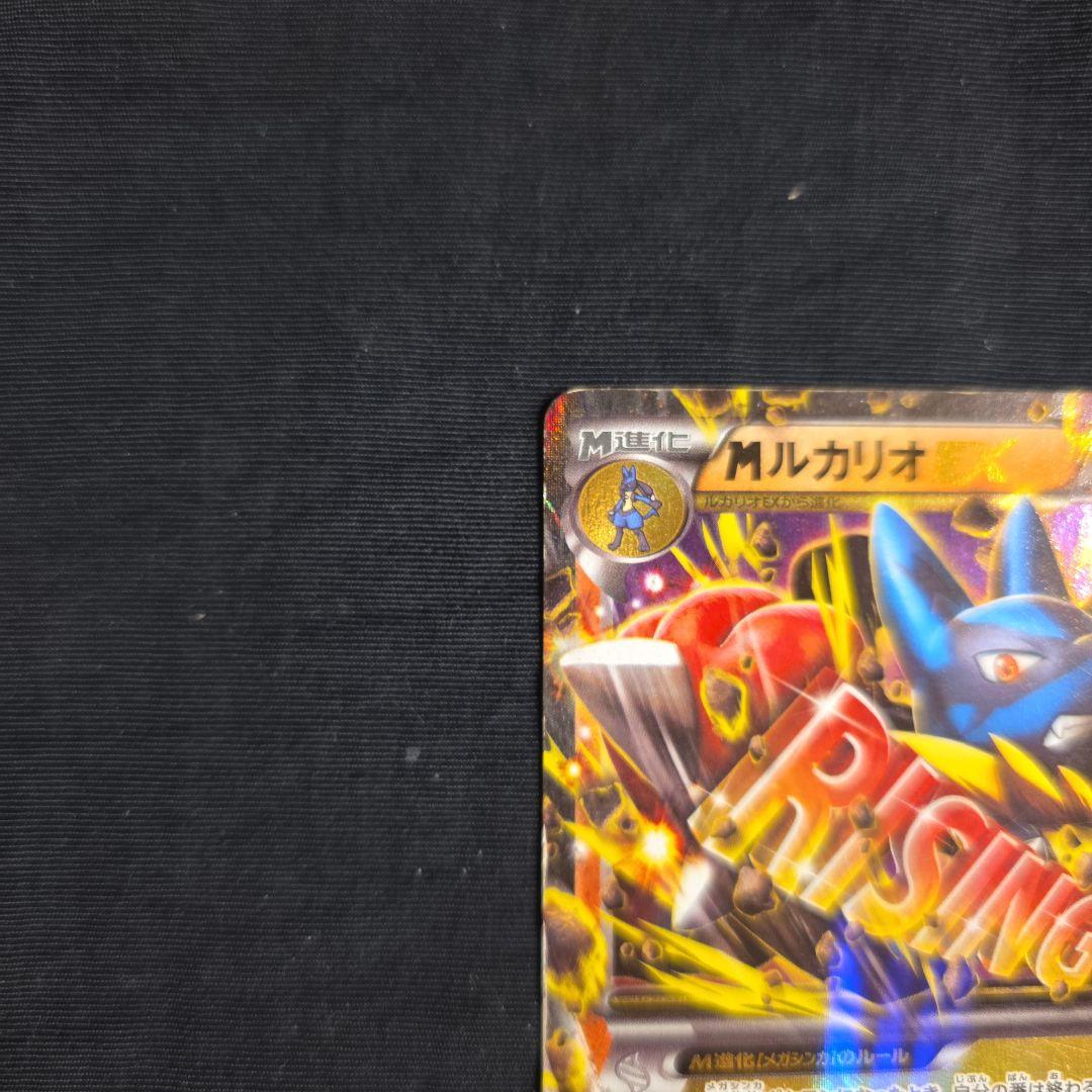 MルカリオEX RR XY3 ライジングフィスト【バレンタイン値下げ価格‼️】