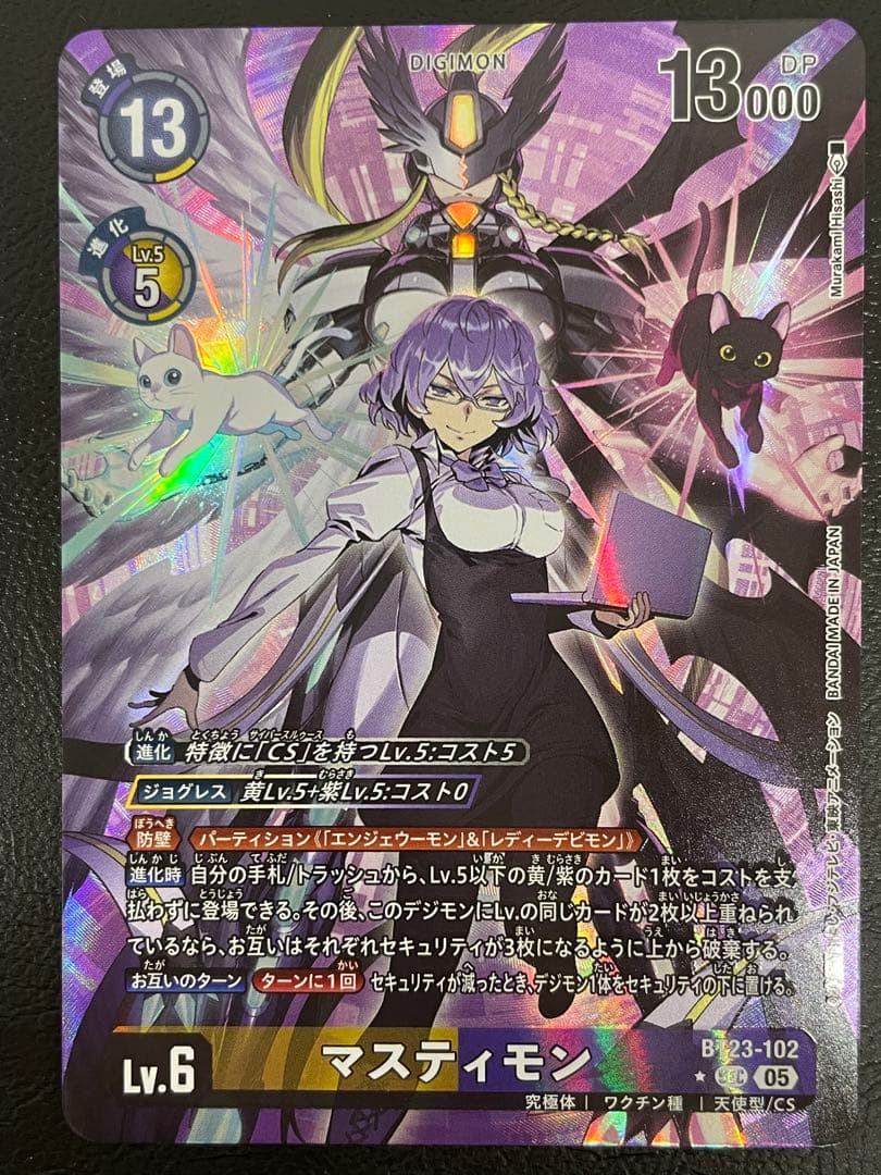 kncard84-1493 マスティモン　SEC パラレル