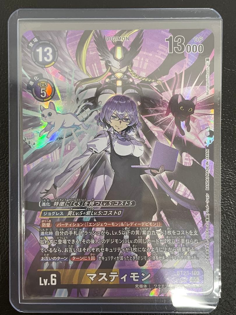 kncard84-1493 マスティモン　SEC パラレル