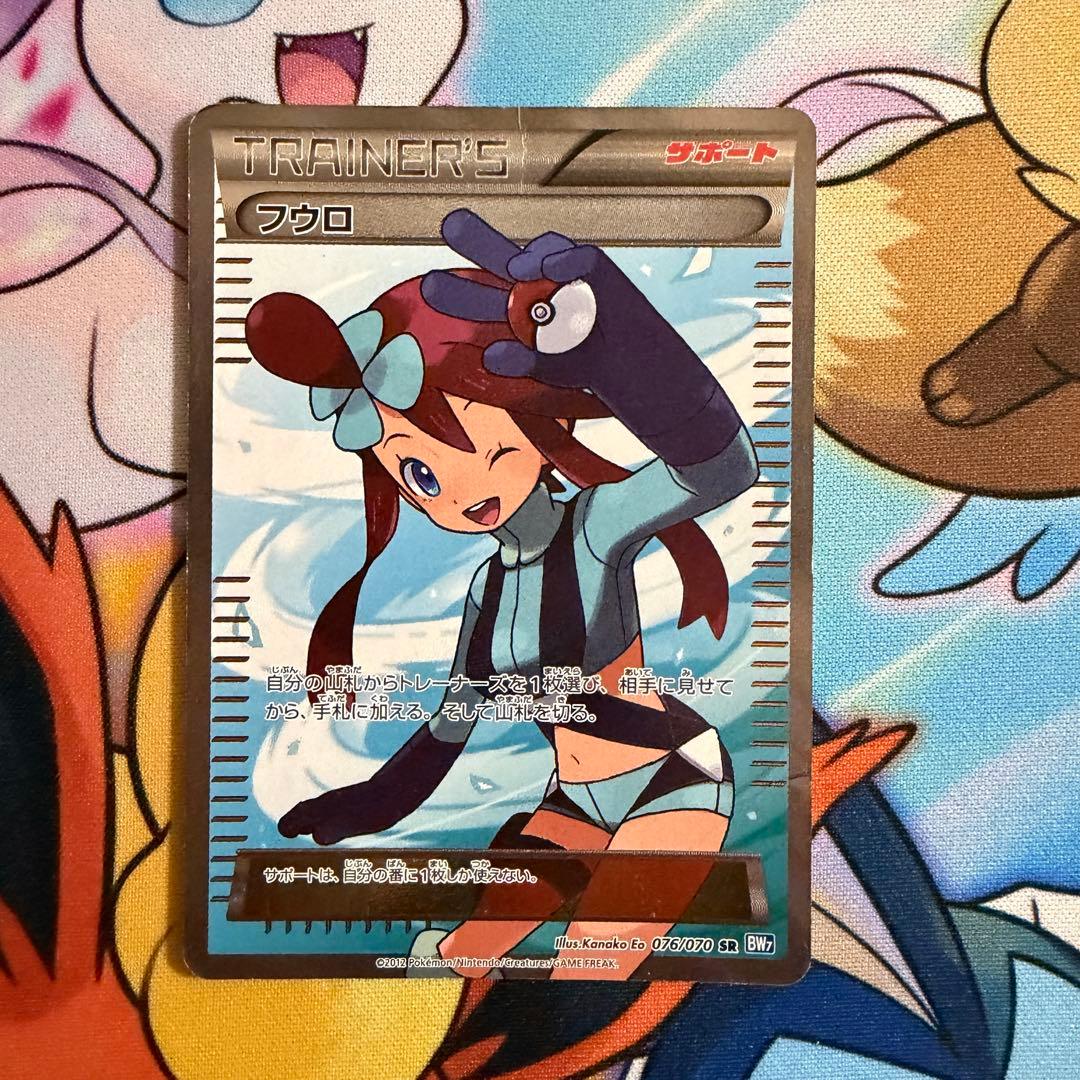 フウロ SR BW7 プラズマゲイル 076/070